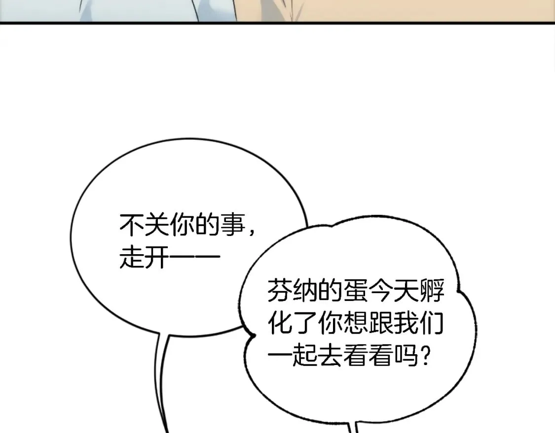 第96话 龙宝宝成功孵化 第64页