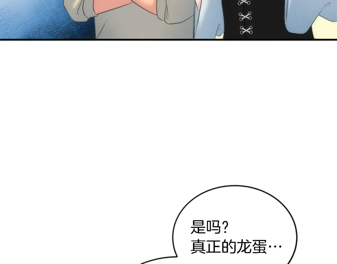 第96话 龙宝宝成功孵化 第66页
