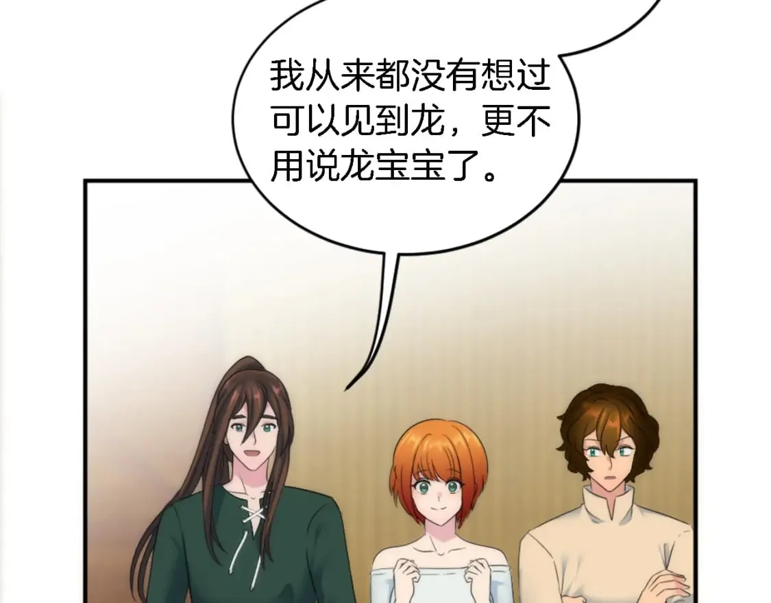 第96话 龙宝宝成功孵化 第67页