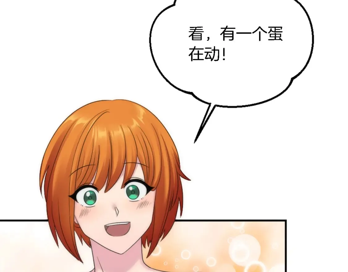第96话 龙宝宝成功孵化 第69页