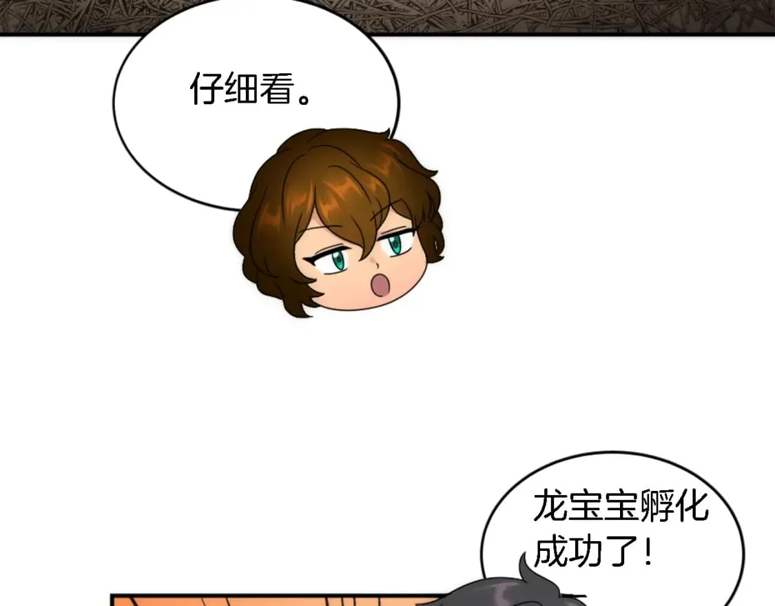 第96话 龙宝宝成功孵化 第73页