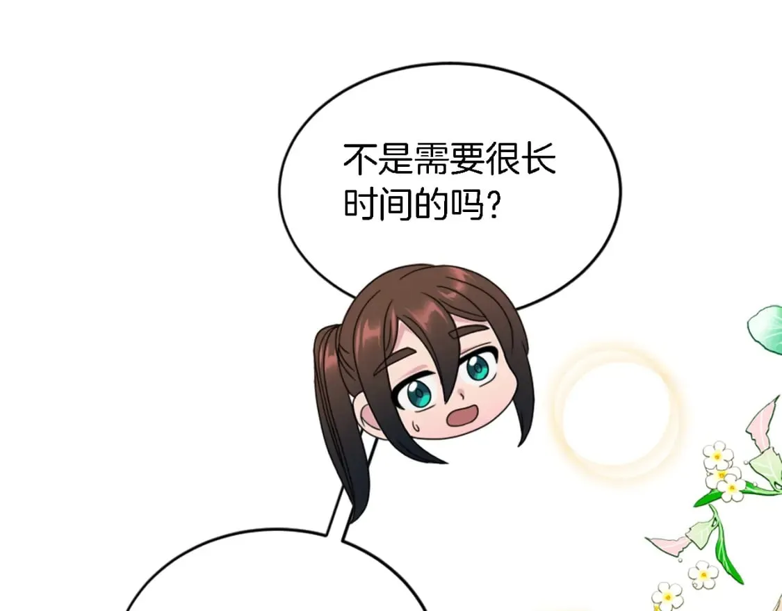 第96话 龙宝宝成功孵化 第76页