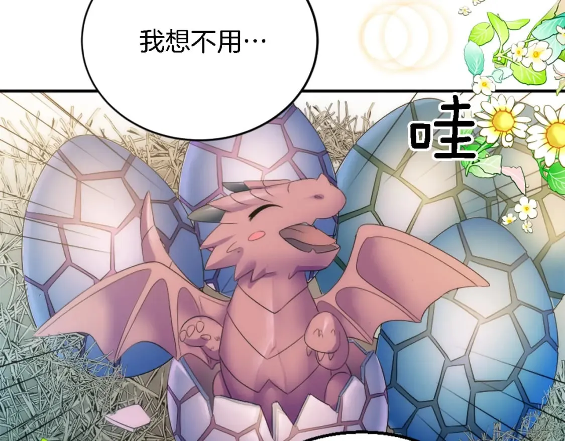 第96话 龙宝宝成功孵化 第77页