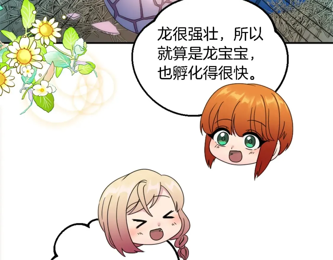 第96话 龙宝宝成功孵化 第78页