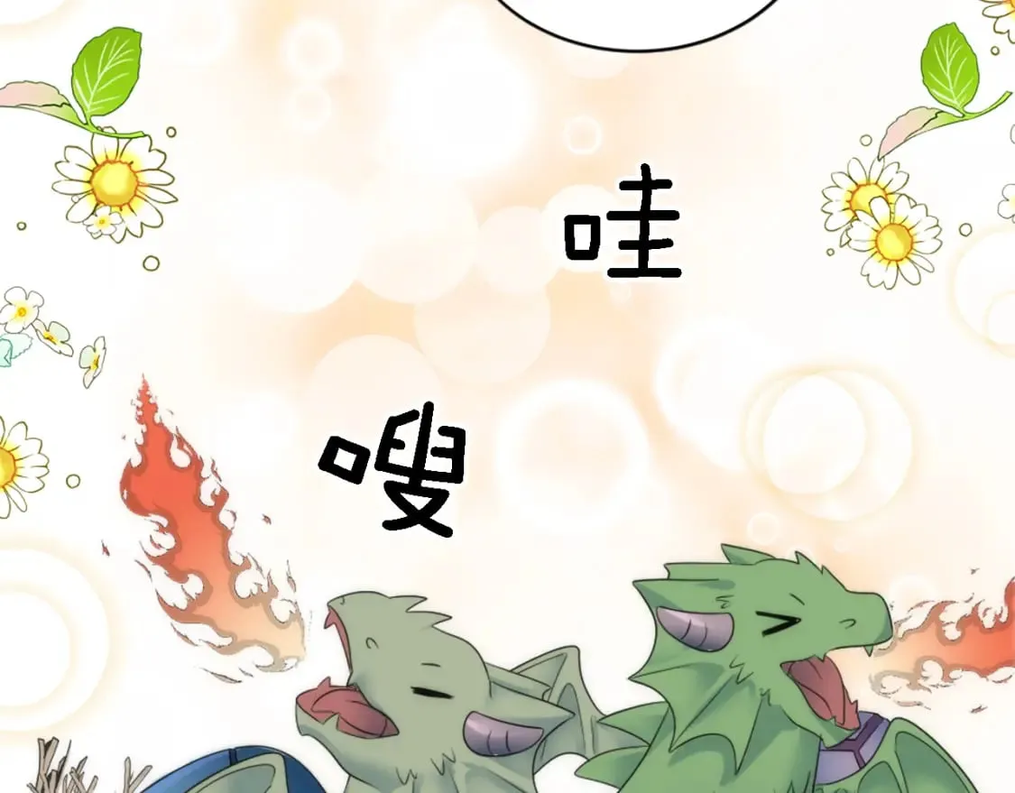 第96话 龙宝宝成功孵化 第83页