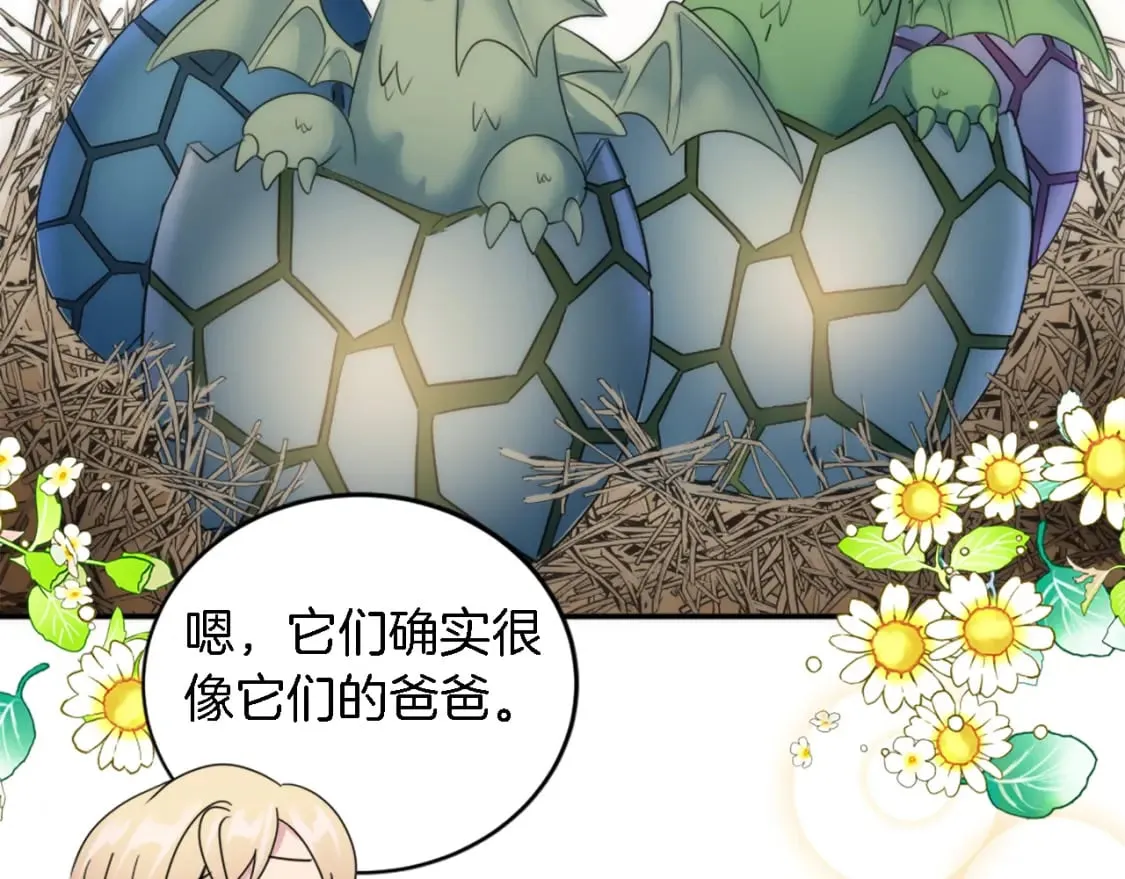 第96话 龙宝宝成功孵化 第84页