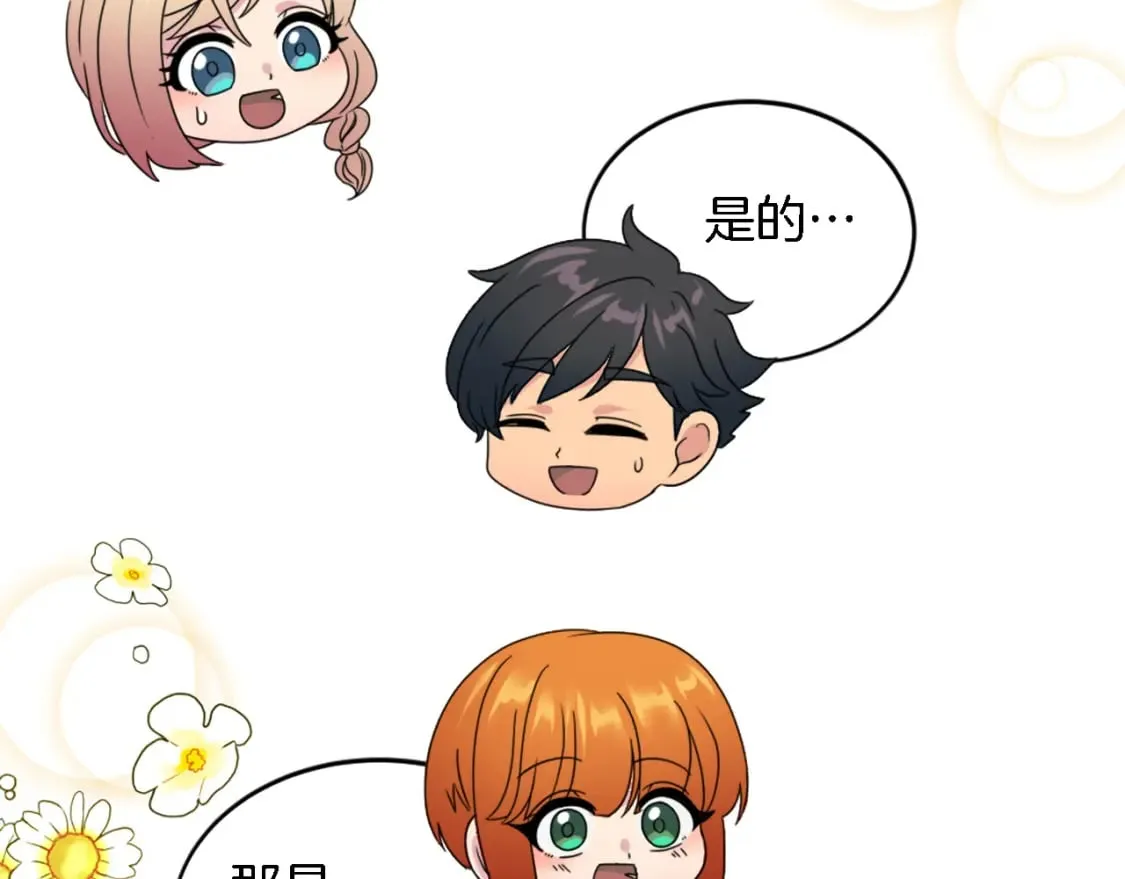 第96话 龙宝宝成功孵化 第85页