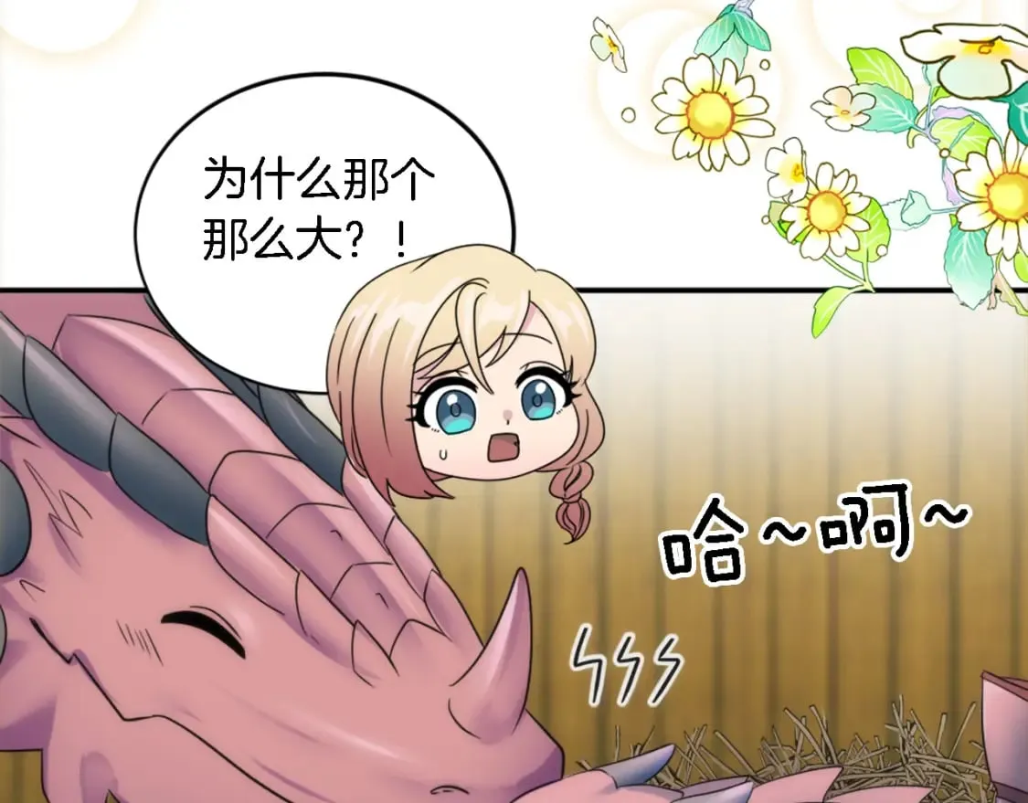 第96话 龙宝宝成功孵化 第88页