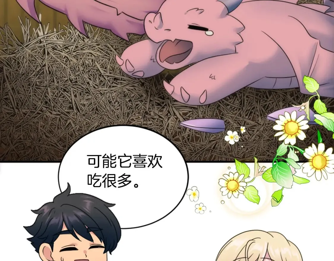 第96话 龙宝宝成功孵化 第89页