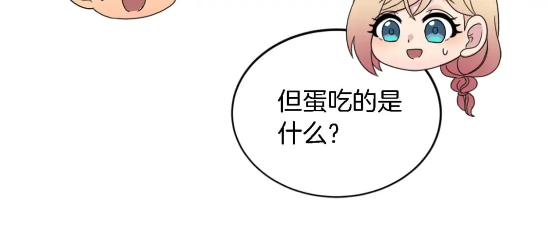 第96话 龙宝宝成功孵化 第90页