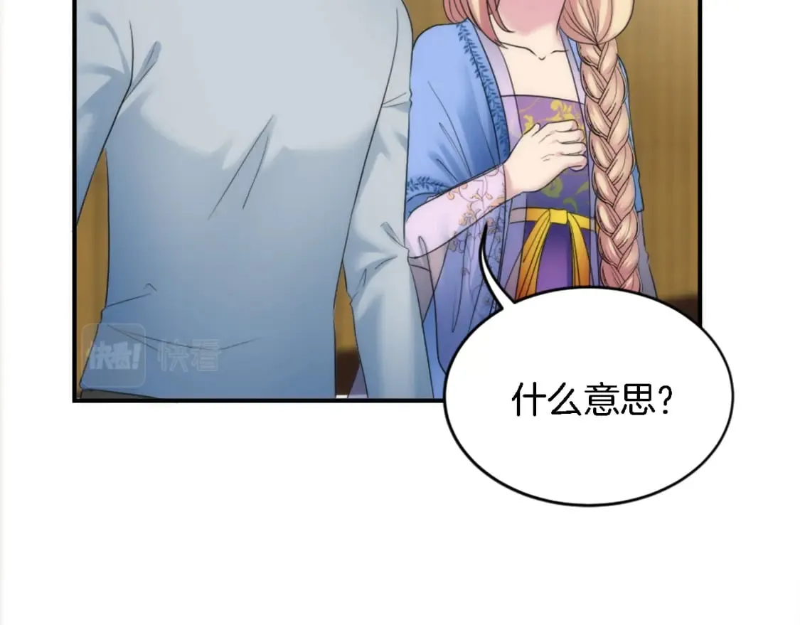 第96话 龙宝宝成功孵化 第98页