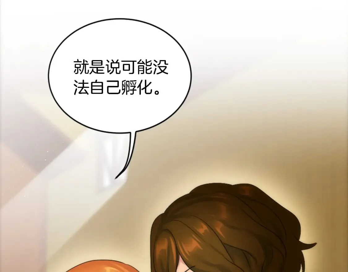 第96话 龙宝宝成功孵化 第99页