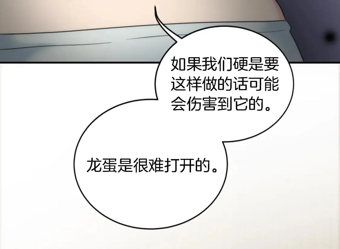 第96话 龙宝宝成功孵化 第103页