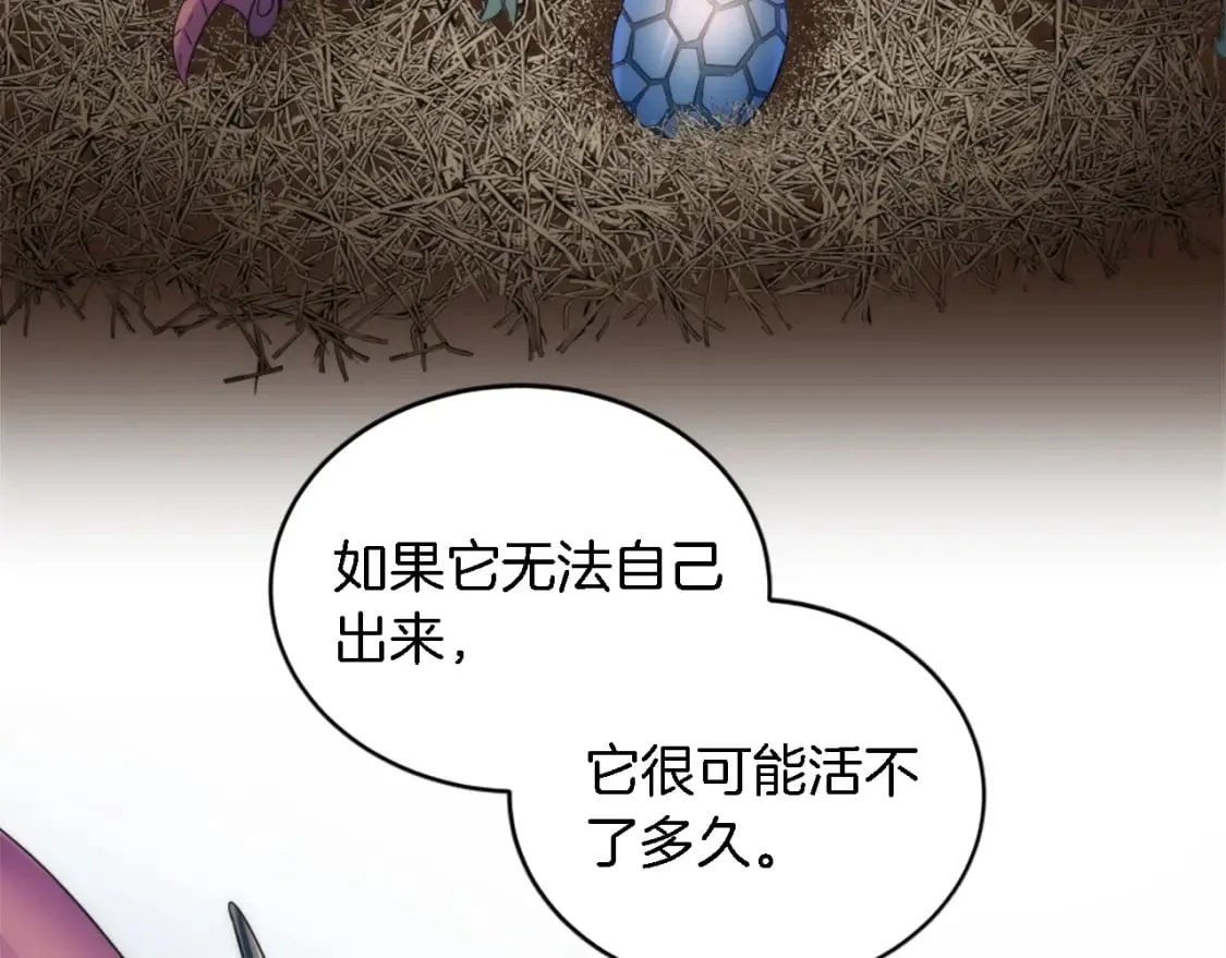 第96话 龙宝宝成功孵化 第106页