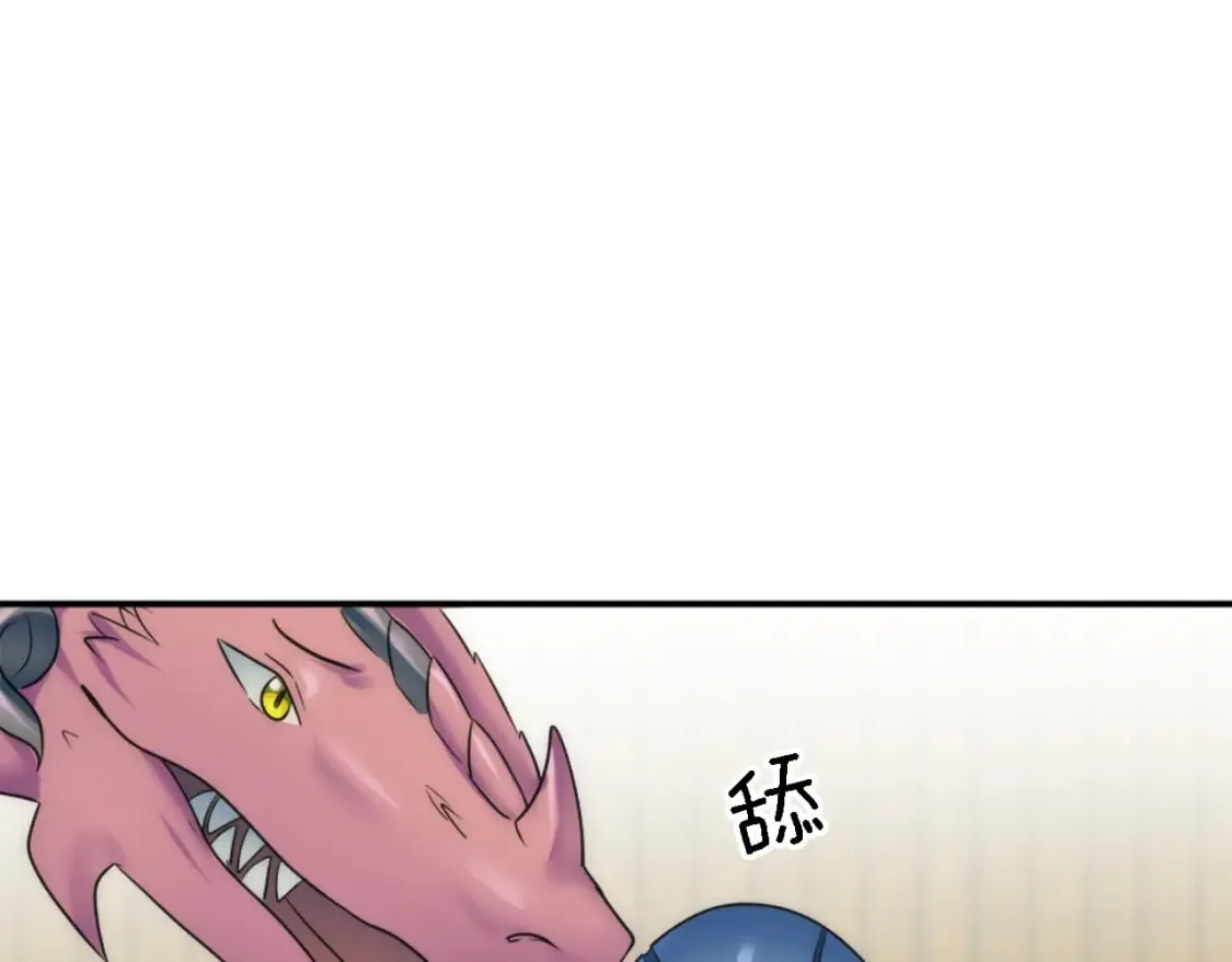 第96话 龙宝宝成功孵化 第109页