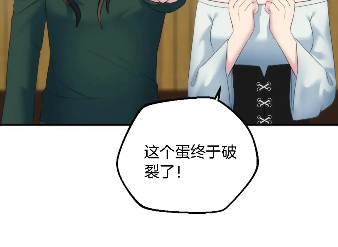 第96话 龙宝宝成功孵化 第116页