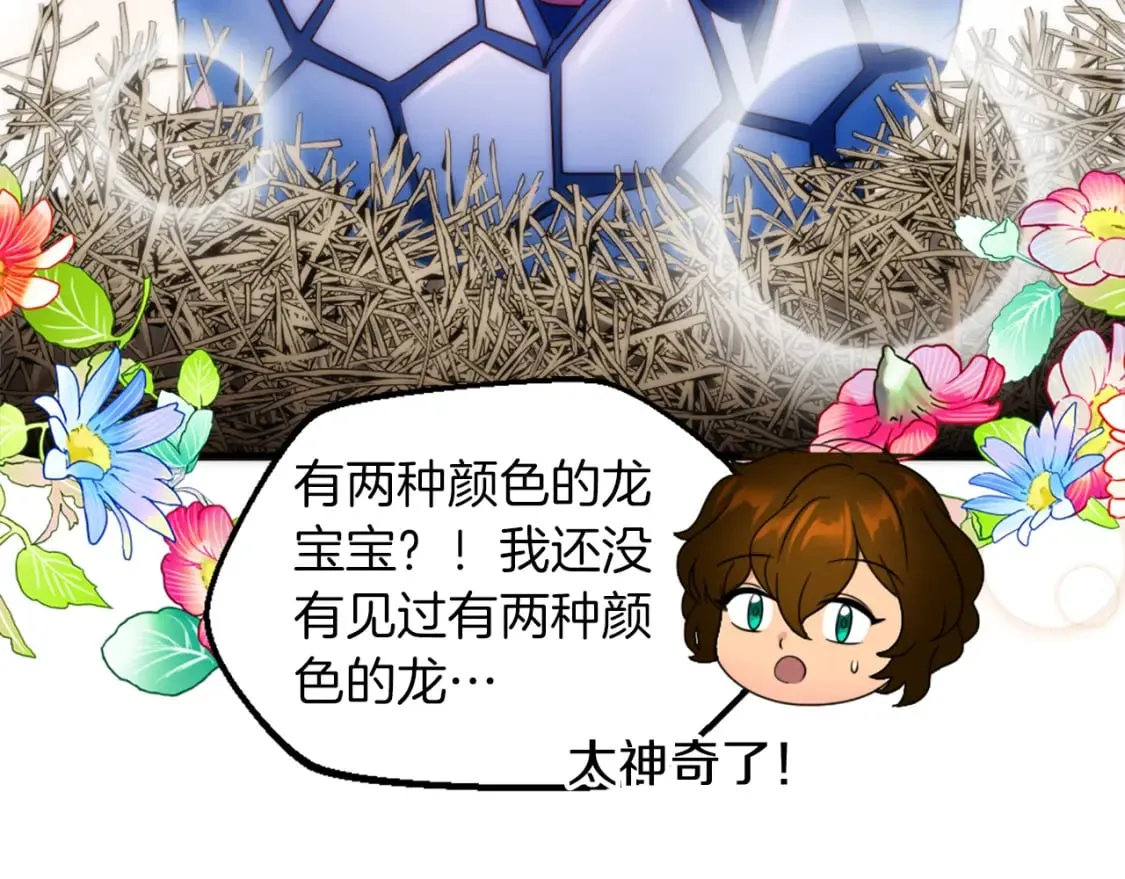 第96话 龙宝宝成功孵化 第120页