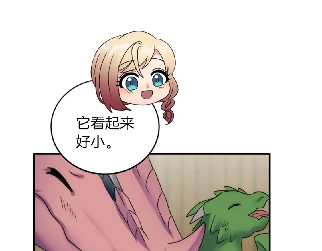 第96话 龙宝宝成功孵化 第121页