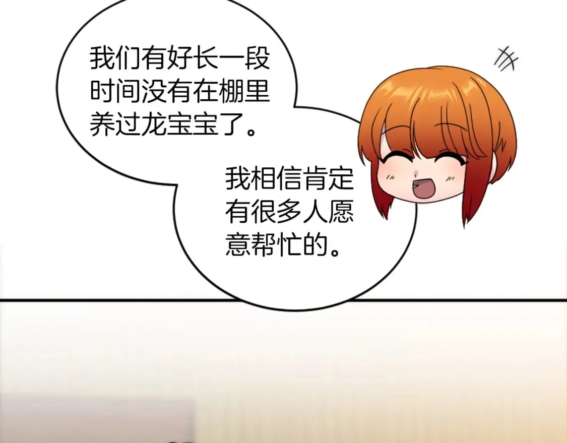 第96话 龙宝宝成功孵化 第128页