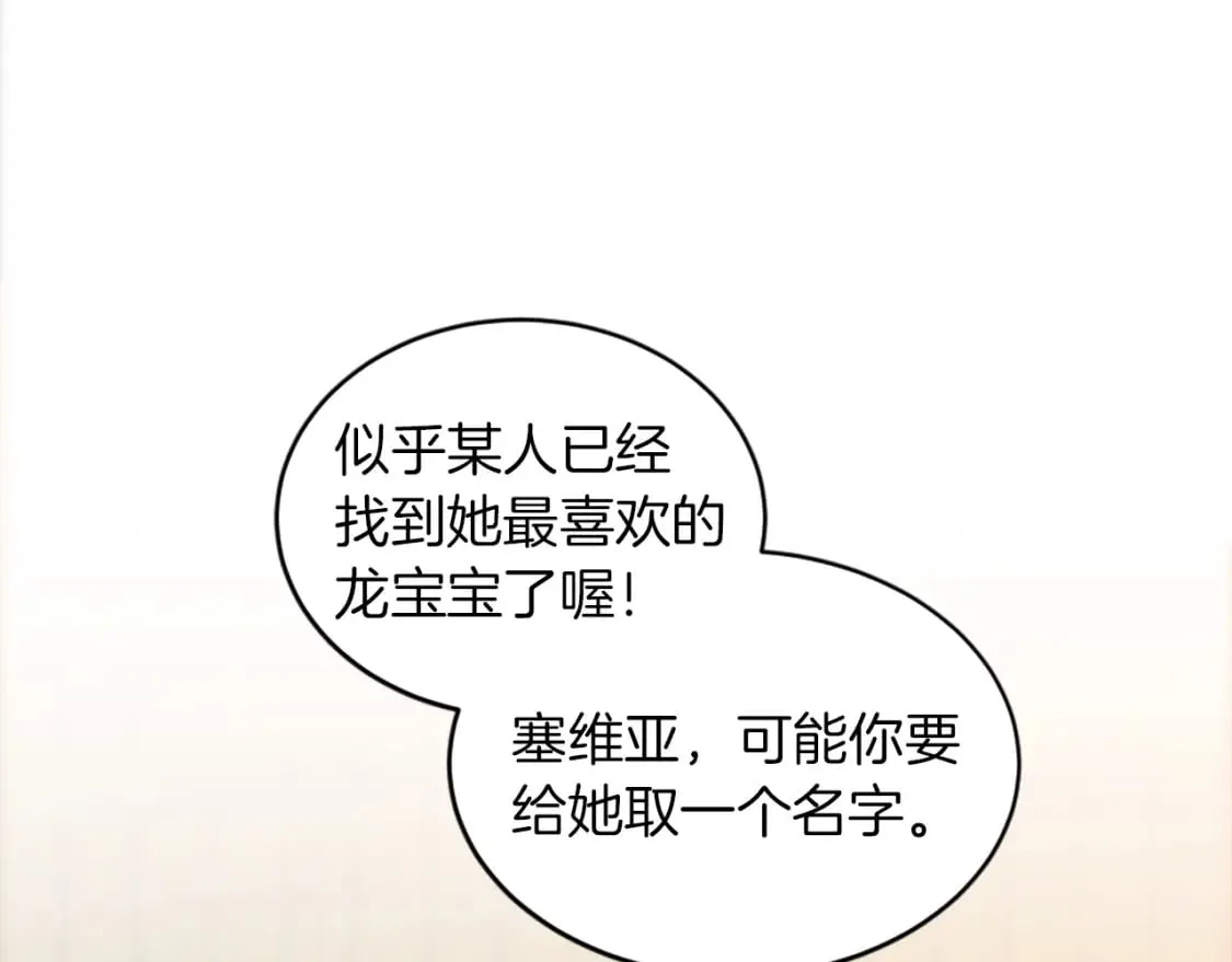 第96话 龙宝宝成功孵化 第131页