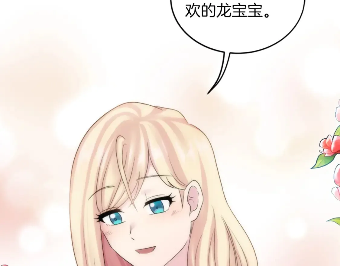 第96话 龙宝宝成功孵化 第134页