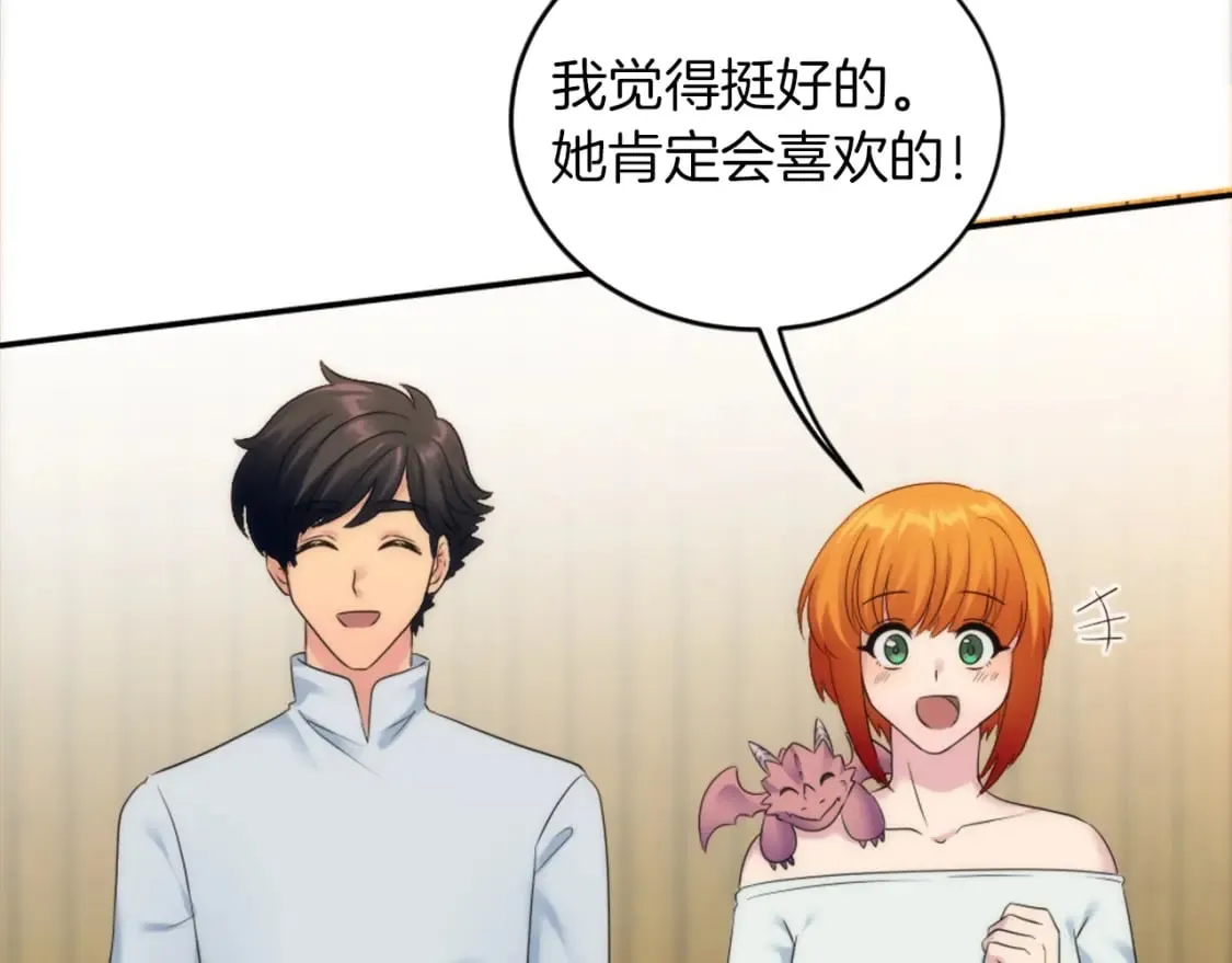 第96话 龙宝宝成功孵化 第137页