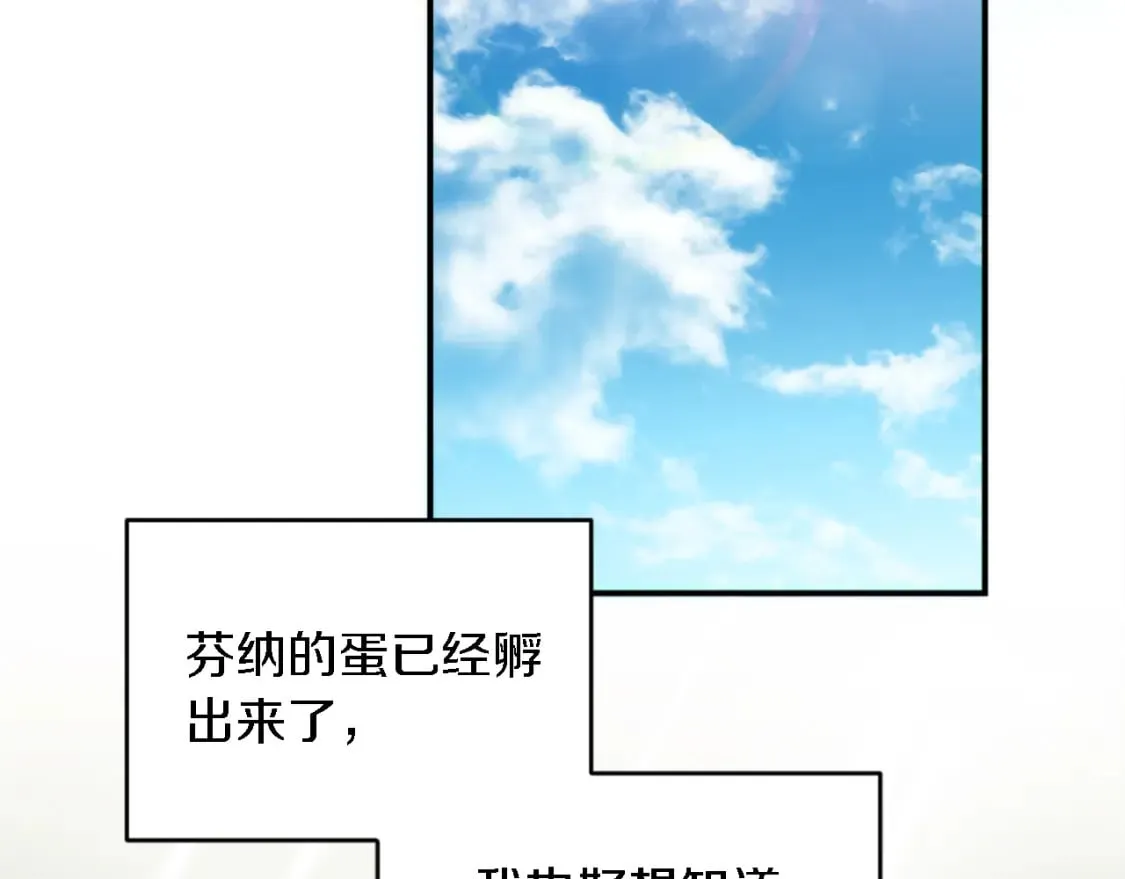 第97话 王后怀孕了 第6页