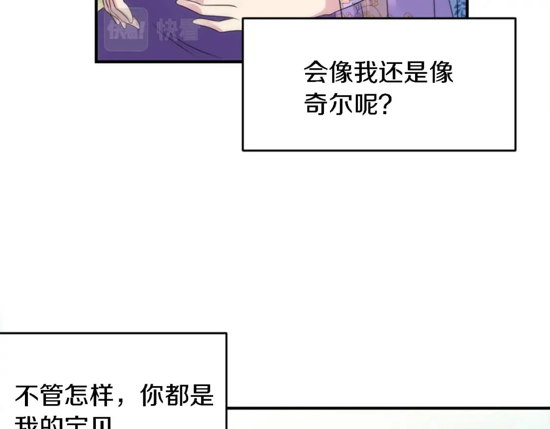 第97话 王后怀孕了 第12页