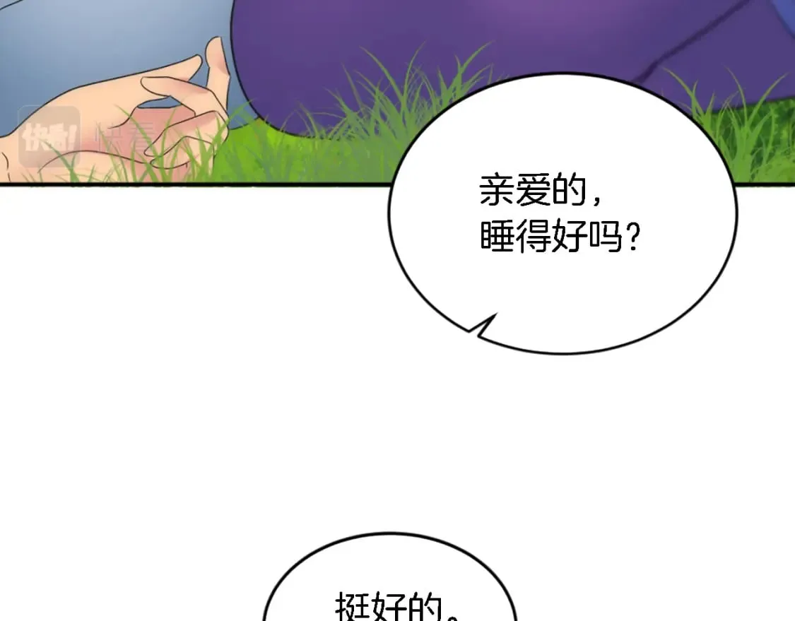 第97话 王后怀孕了 第27页