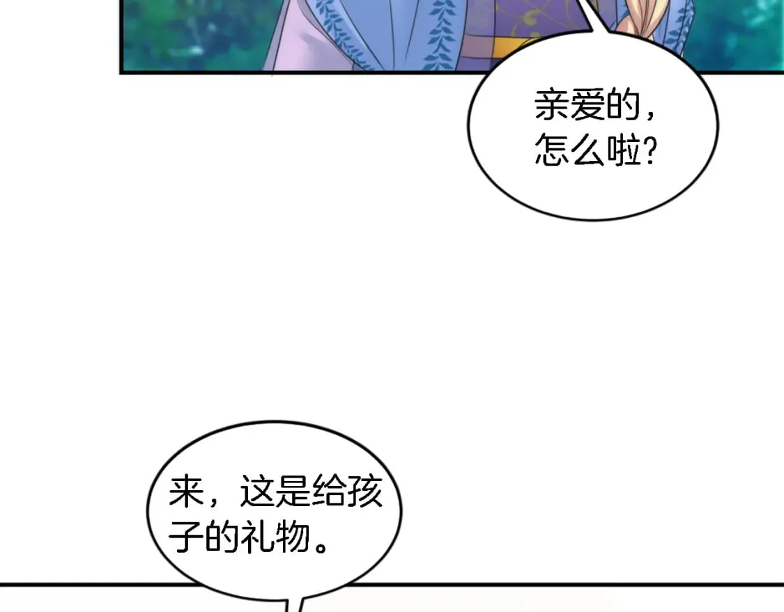 第97话 王后怀孕了 第31页