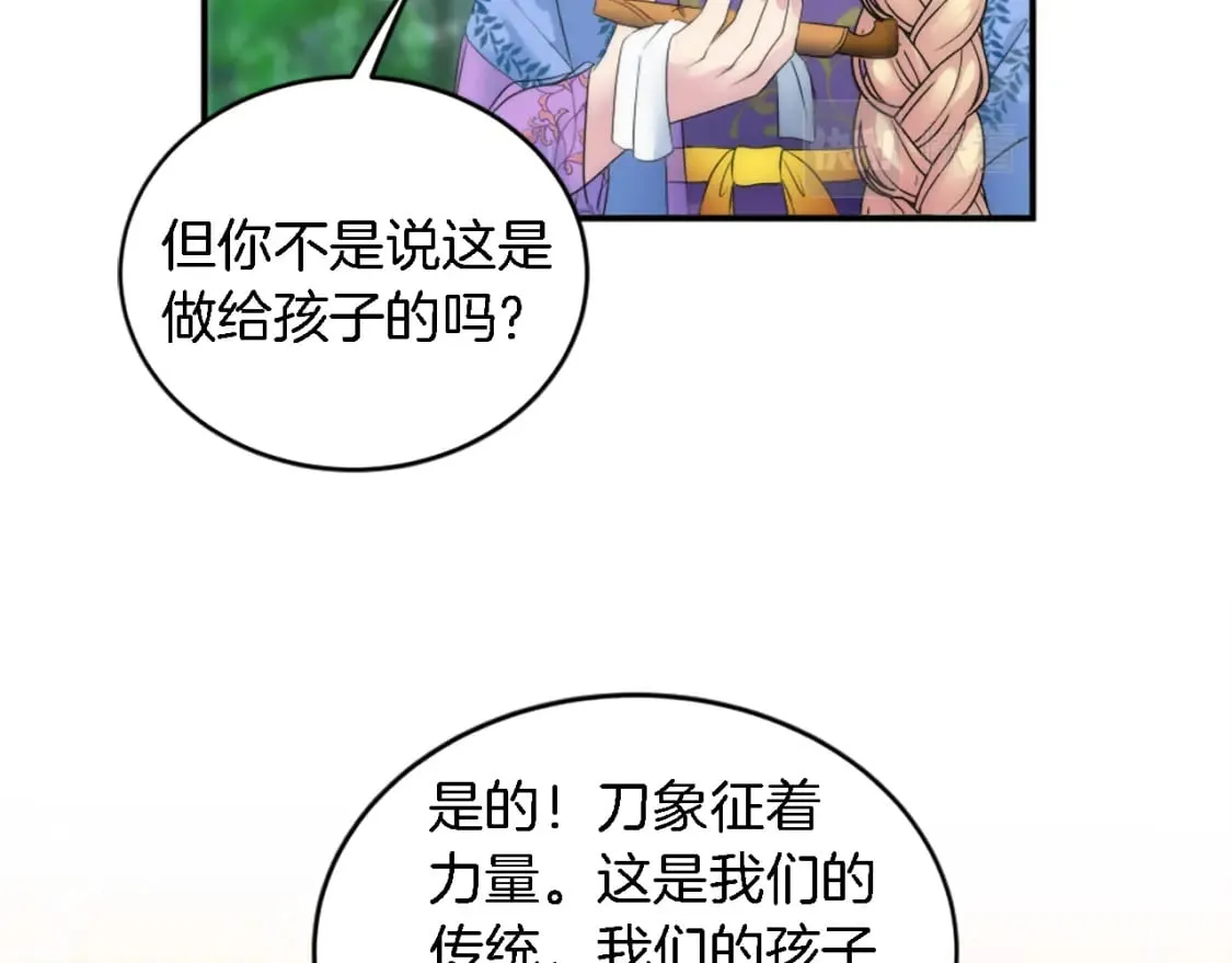 第97话 王后怀孕了 第40页