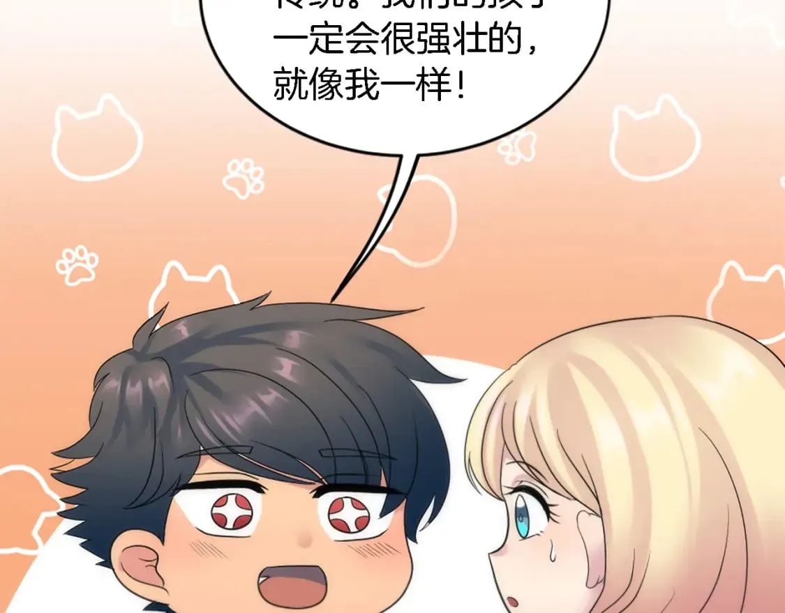 第97话 王后怀孕了 第41页