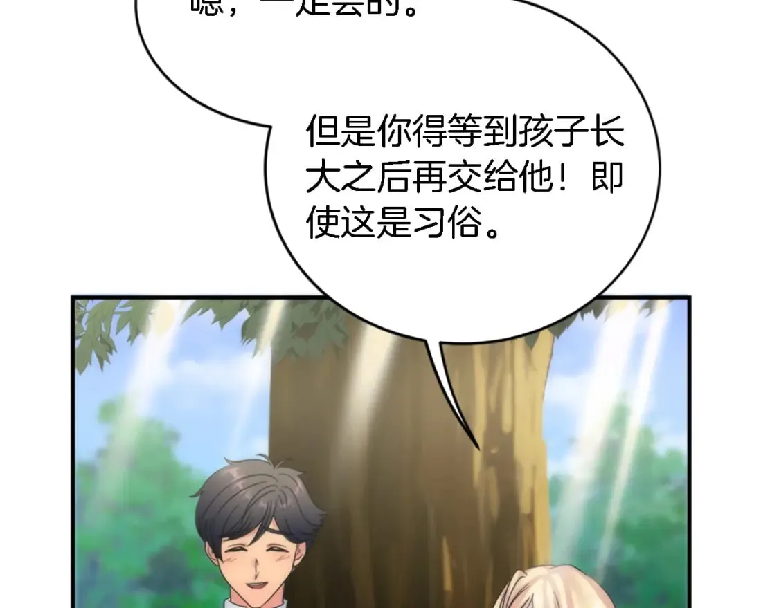 第97话 王后怀孕了 第43页