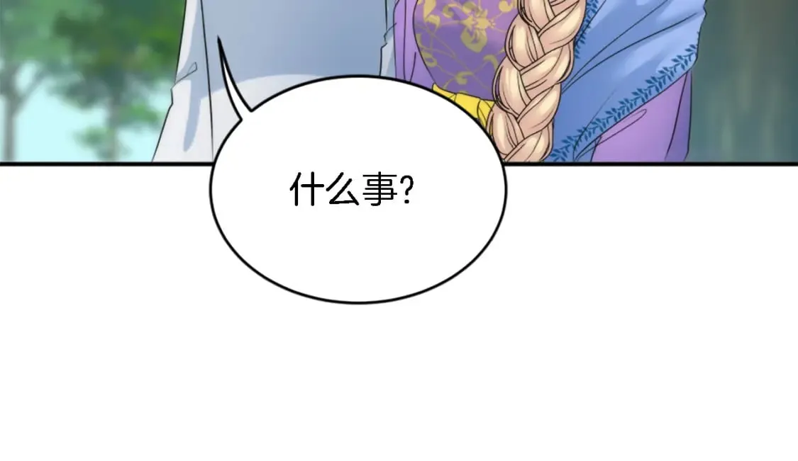 第97话 王后怀孕了 第47页