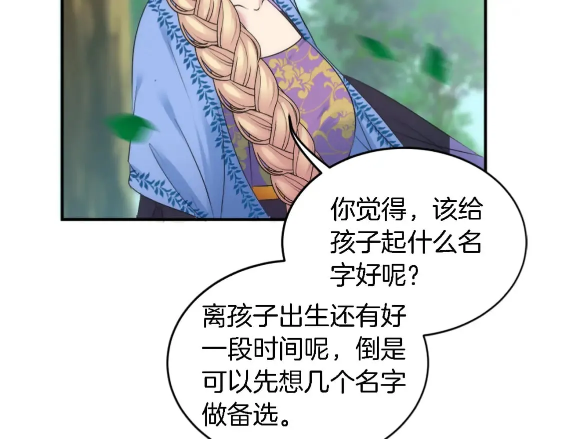 第97话 王后怀孕了 第49页