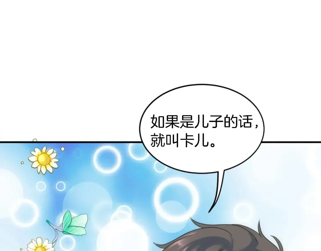 第97话 王后怀孕了 第52页