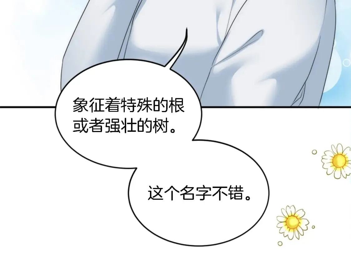 第97话 王后怀孕了 第54页