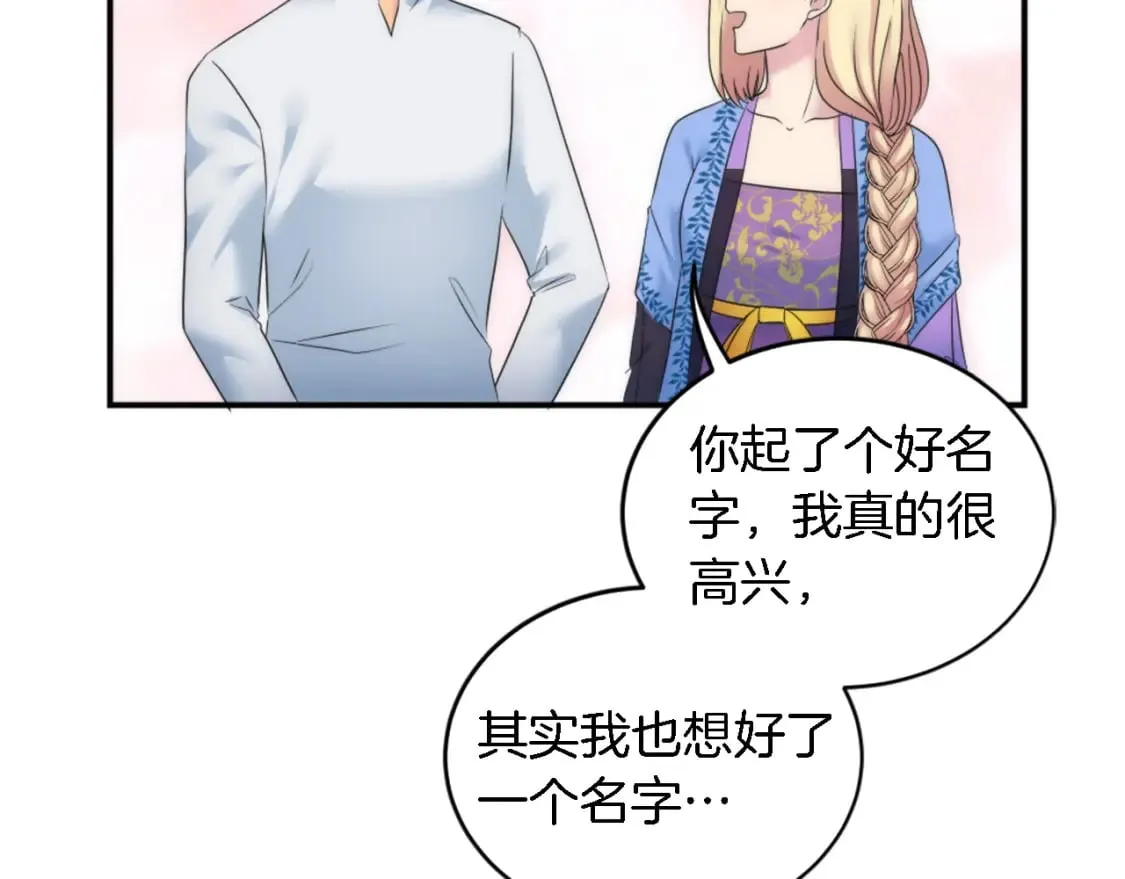 第97话 王后怀孕了 第56页