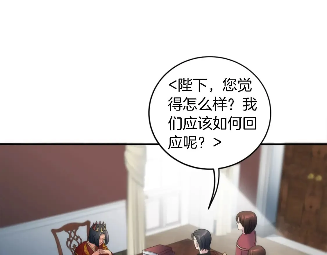 第97话 王后怀孕了 第70页