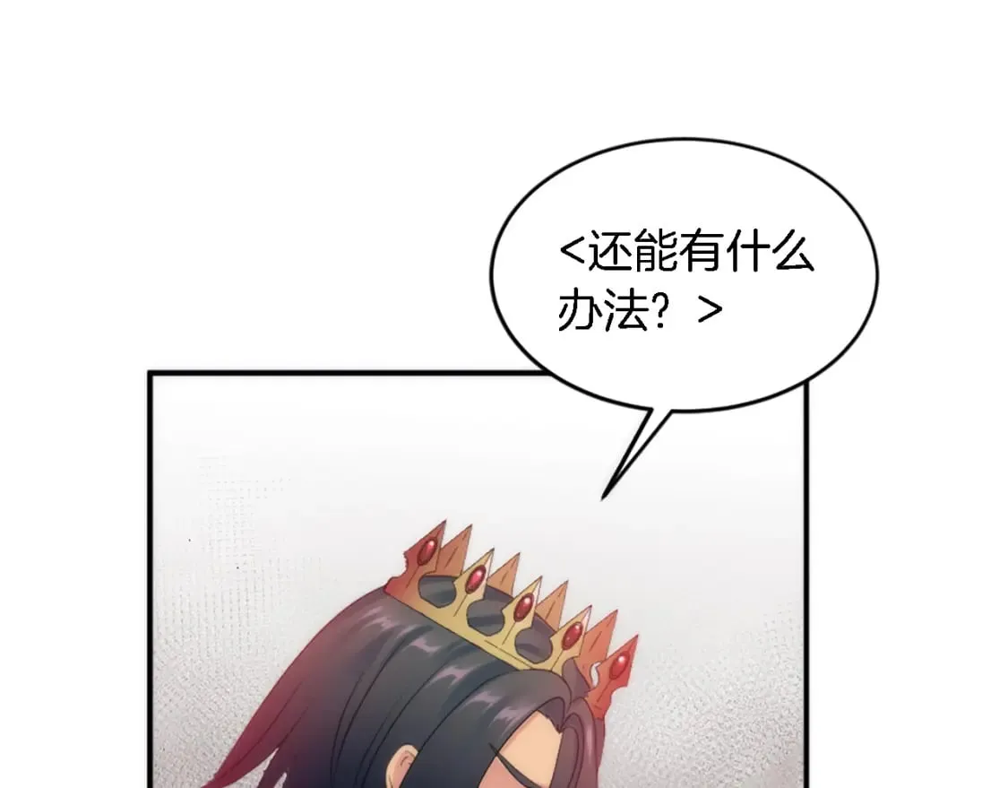 第97话 王后怀孕了 第72页