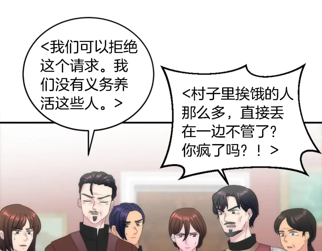 第97话 王后怀孕了 第74页