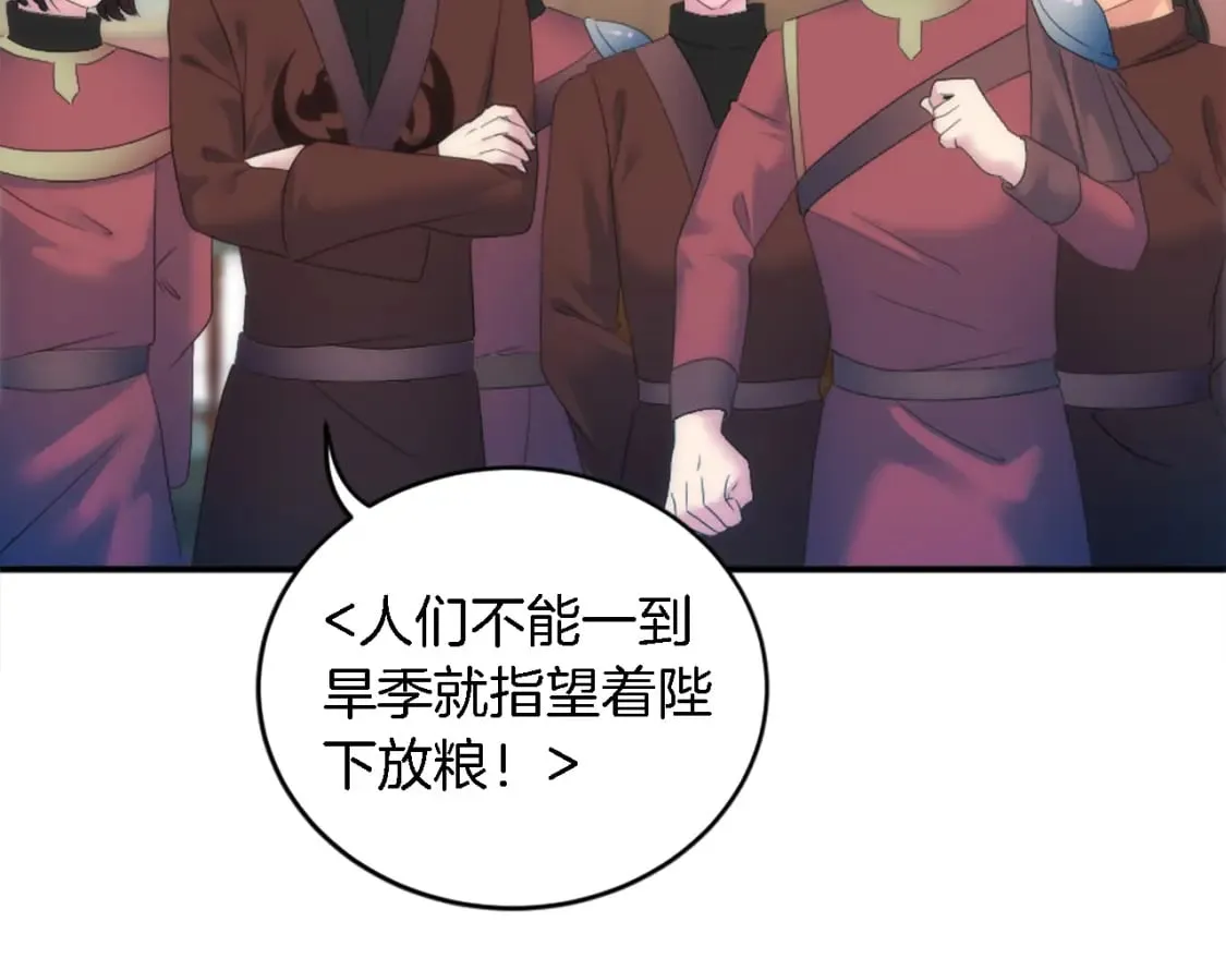 第97话 王后怀孕了 第75页