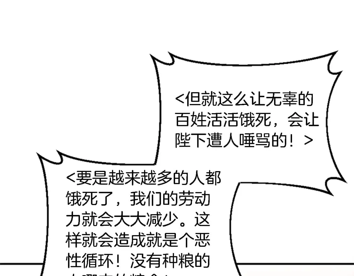第97话 王后怀孕了 第76页
