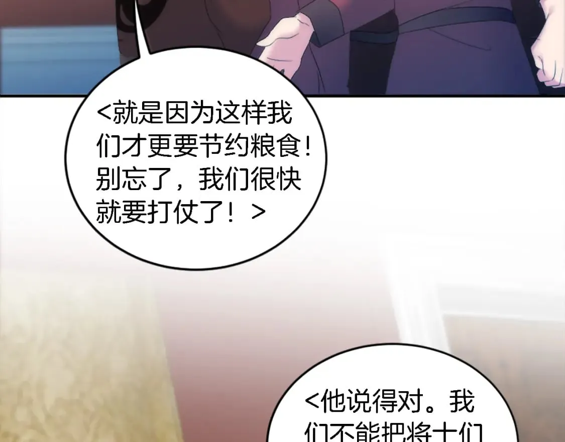 第97话 王后怀孕了 第78页