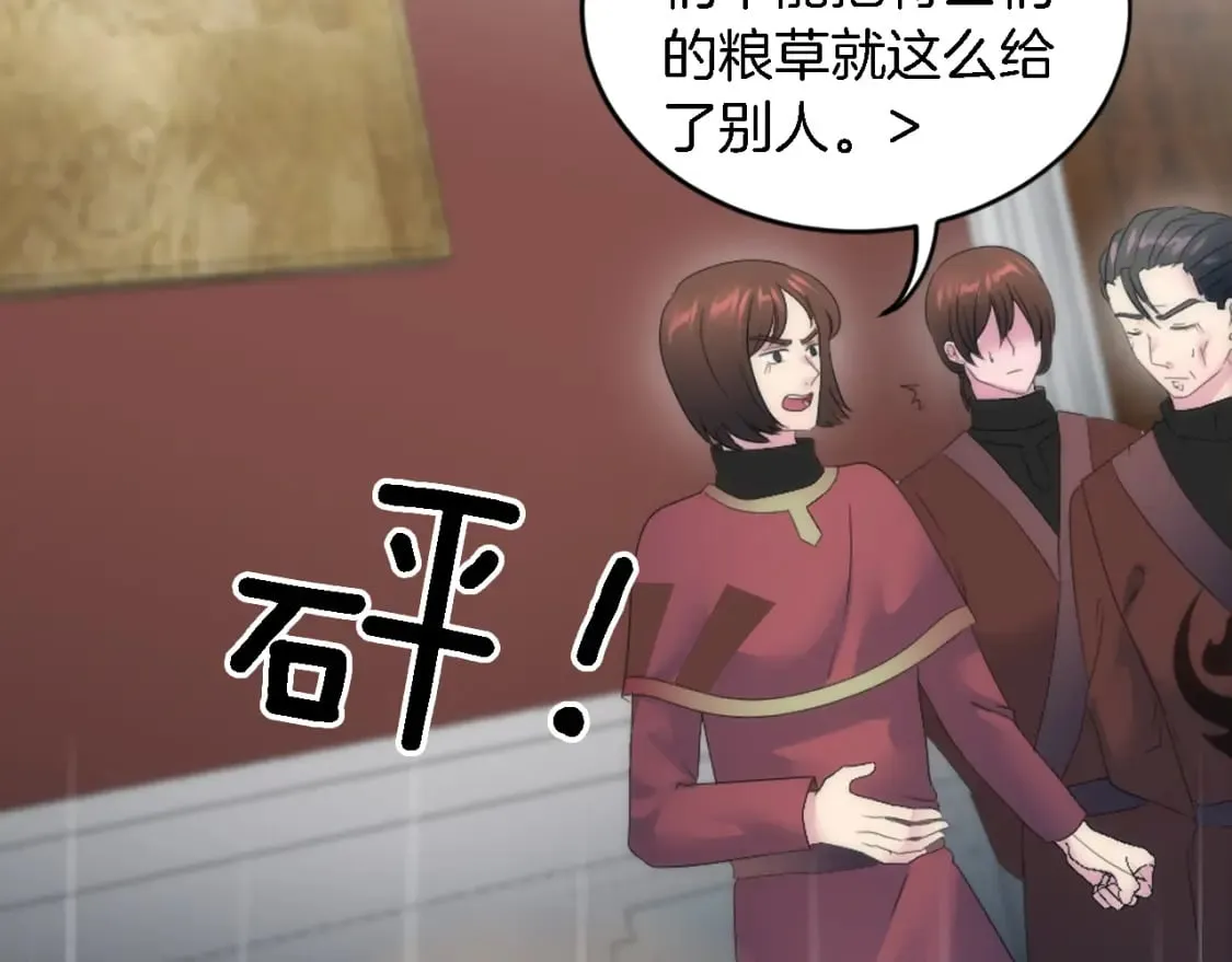 第97话 王后怀孕了 第79页