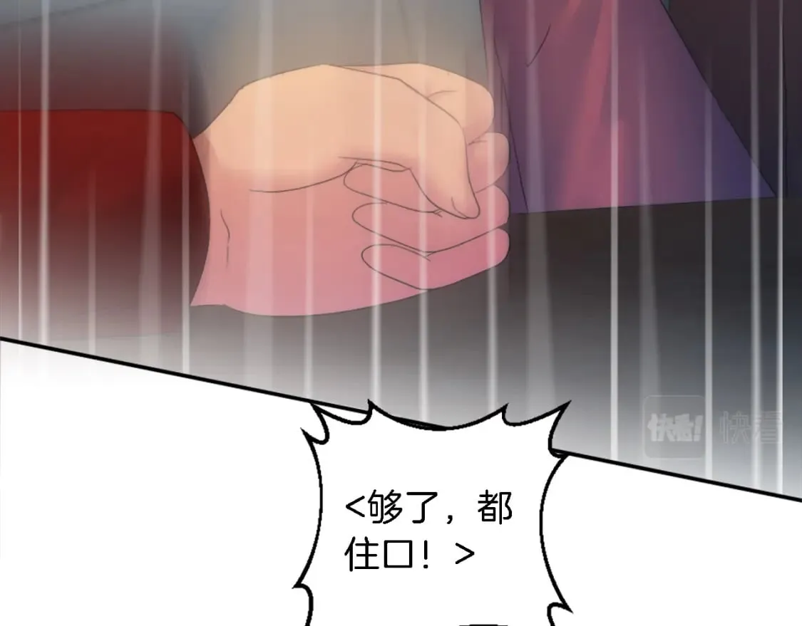 第97话 王后怀孕了 第80页