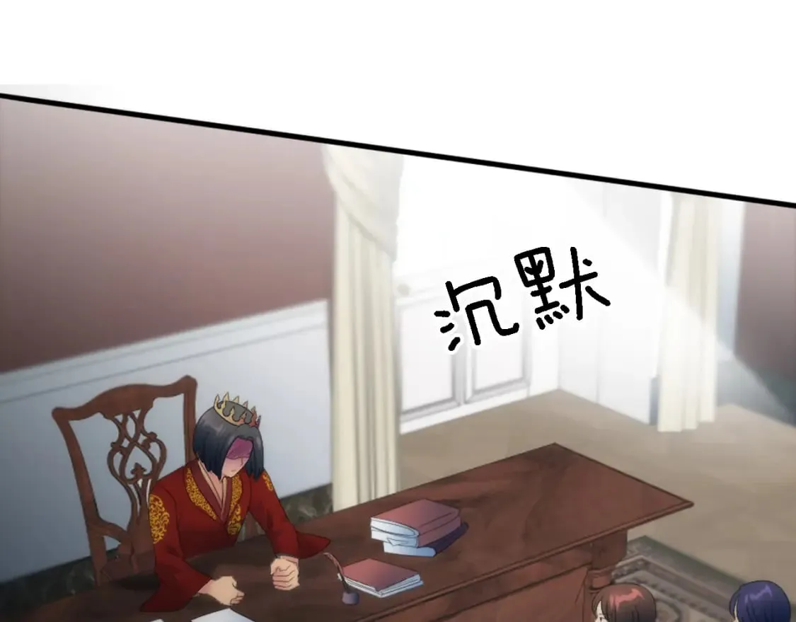 第97话 王后怀孕了 第82页