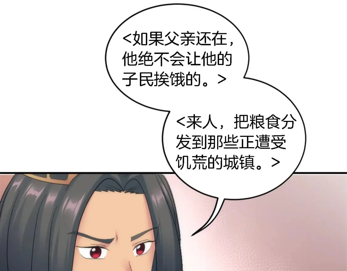 第97话 王后怀孕了 第84页