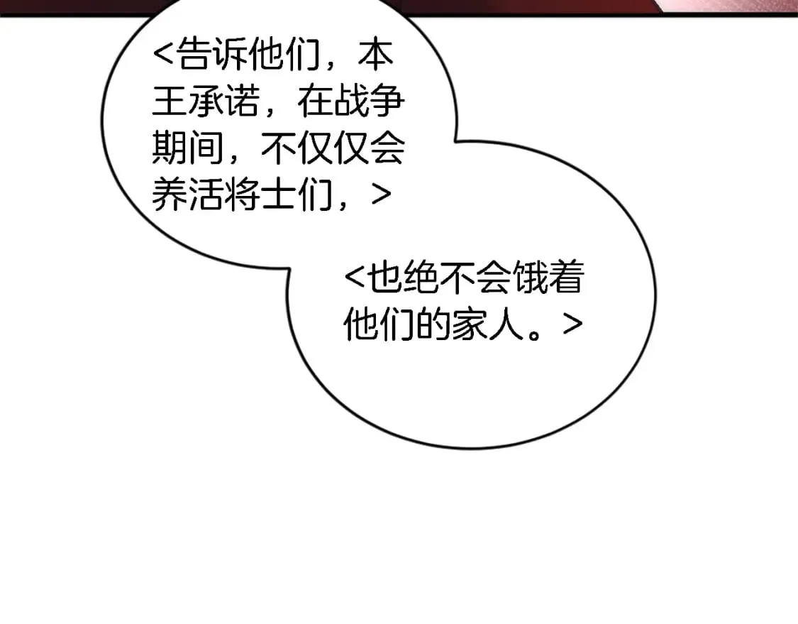 第97话 王后怀孕了 第86页