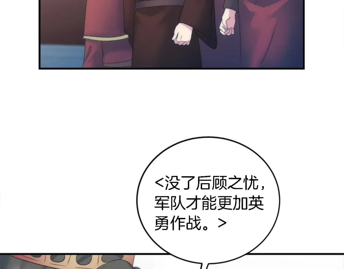 第97话 王后怀孕了 第88页